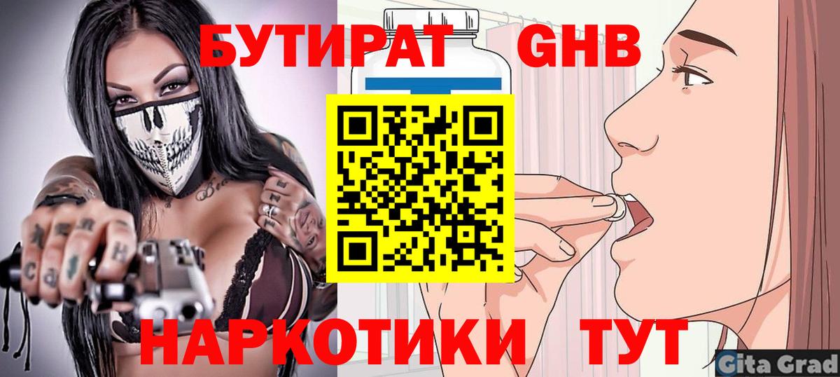 Бутират BDO Кыштым