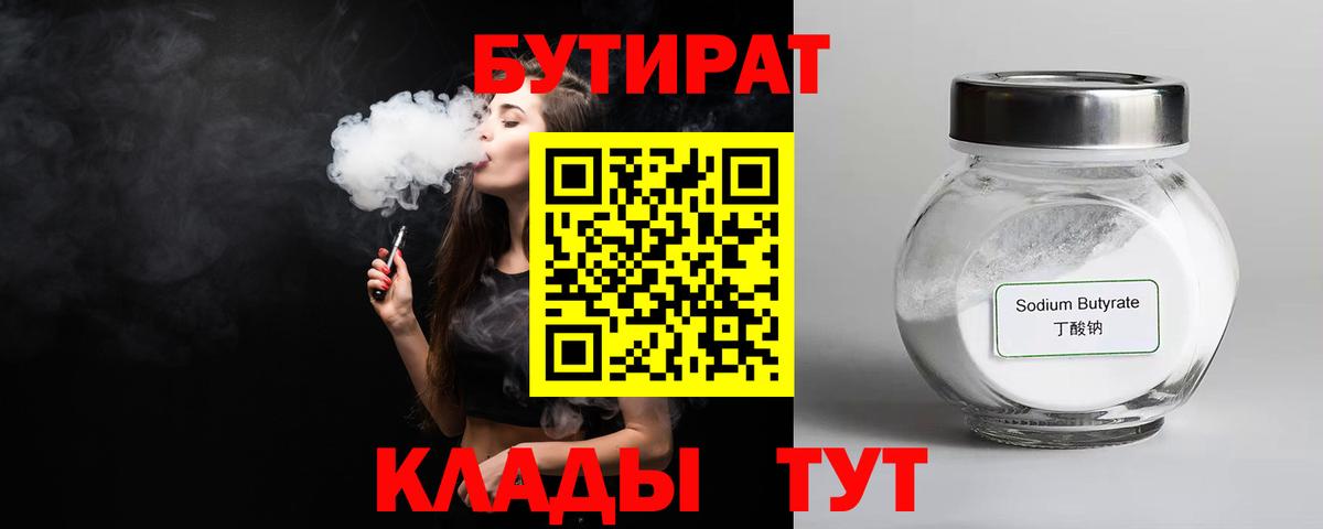 Кыштым  Бутират Butirat  Вход с VPN 