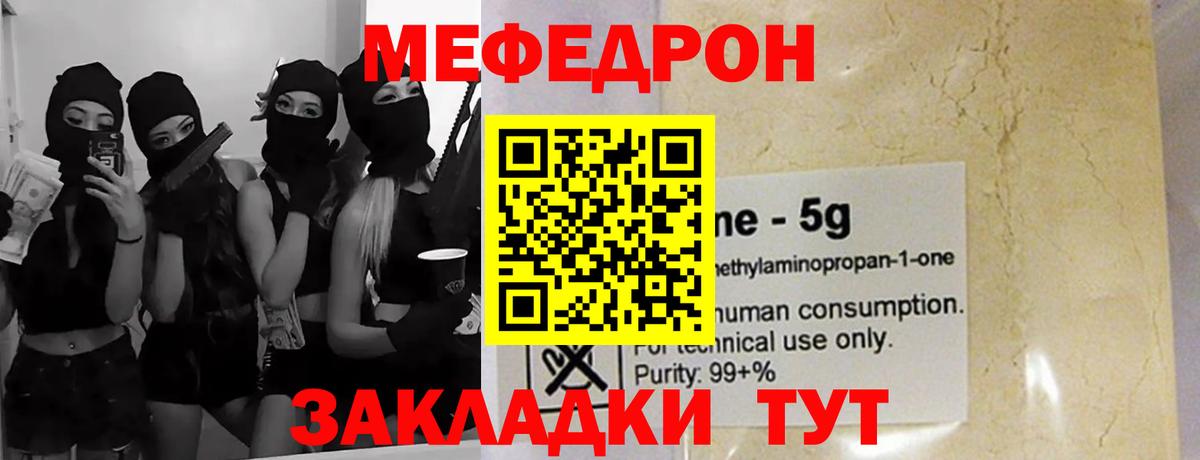 Мефедрон мука Кыштым
